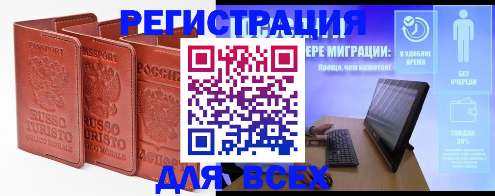 прописка штамп в Опочке