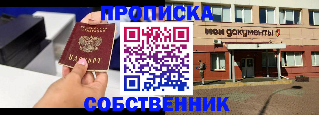 купить прописку в Опочке