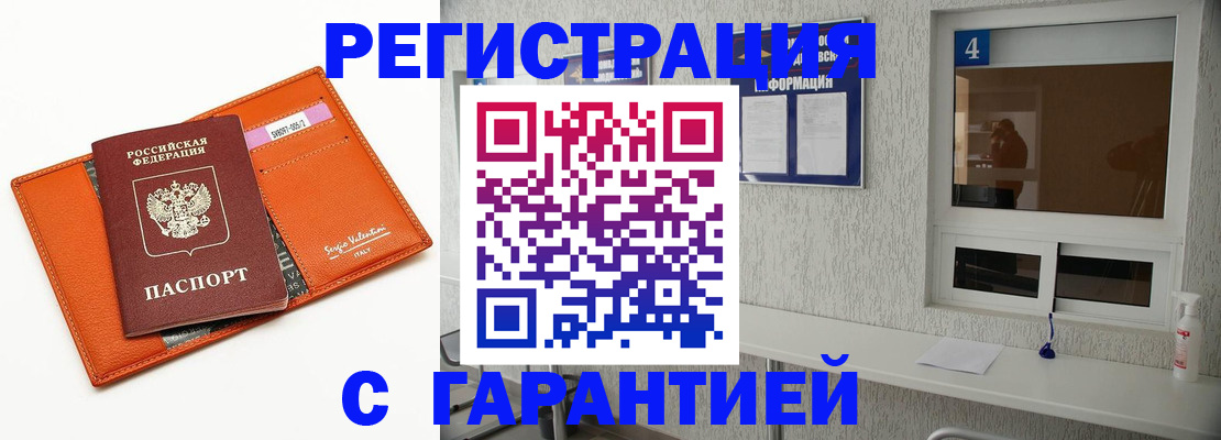 прописка от собственника в Опочке