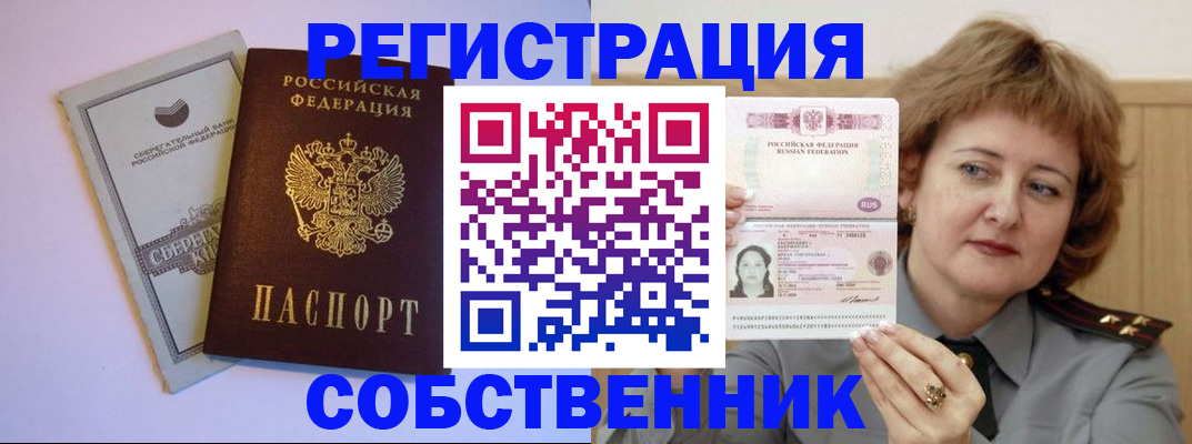 прописка паспорт в Опочке