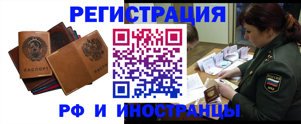 прописка для работы в Опочке