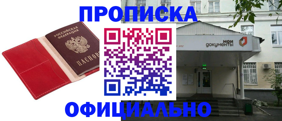 временная регистрация для школы в Опочке